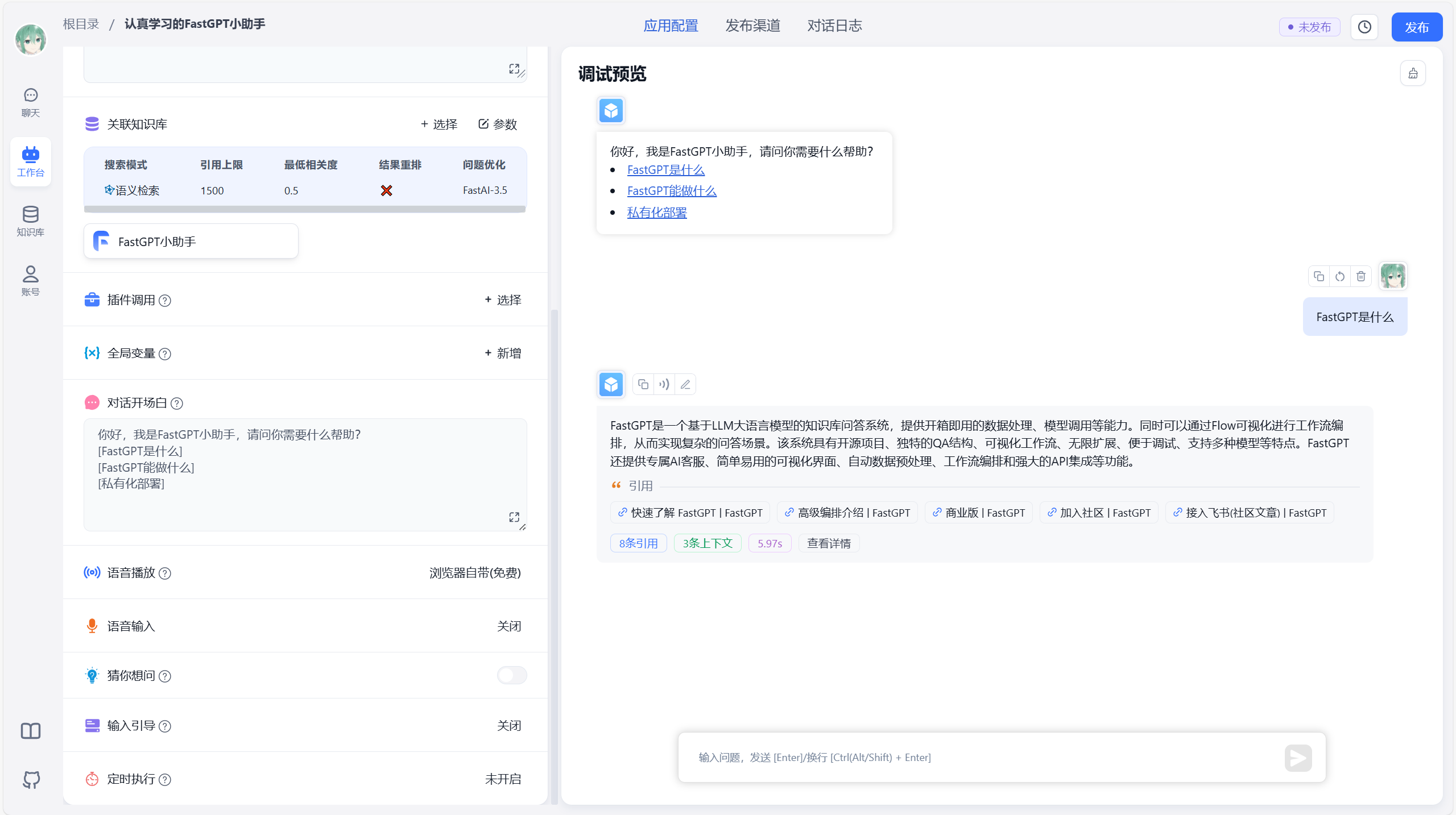 AI 智能客服系统截图