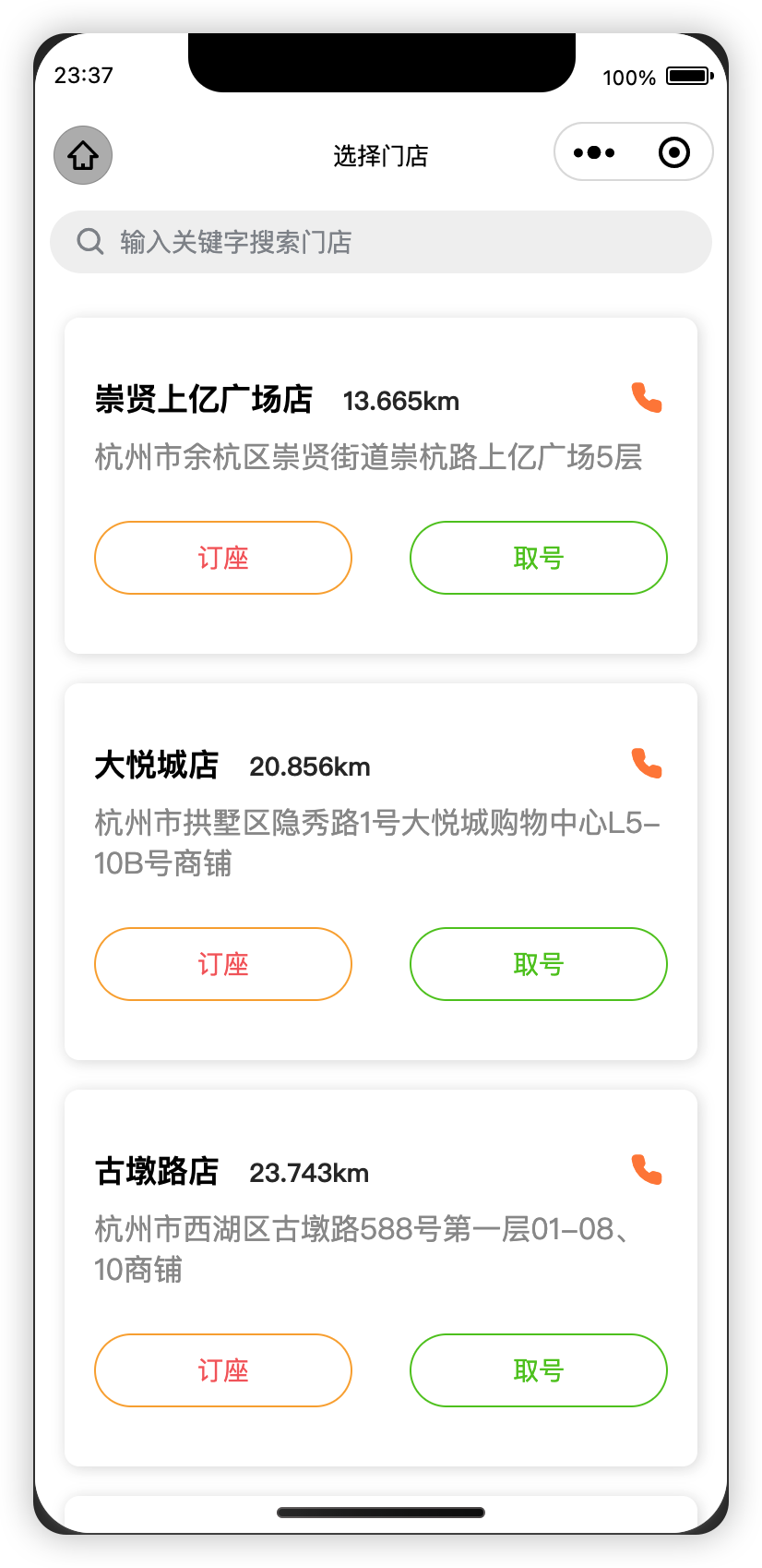 小程序预约系统系统截图